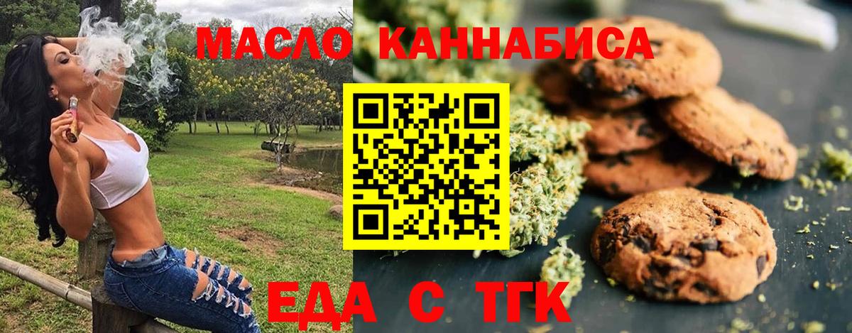 Еда ТГК марихуана  Вход с VPN  Гулькевичи 