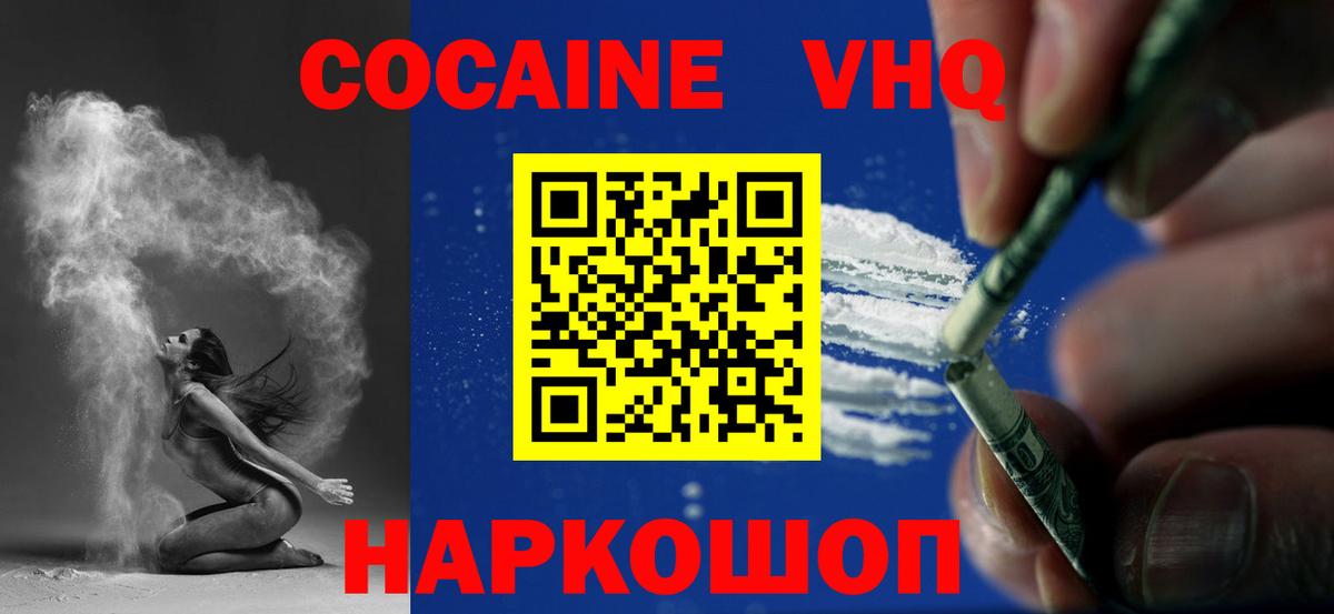 Кокаин FishScale Гулькевичи