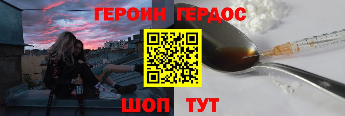 ГЕРОИН VHQ  Вход с VPN  Гулькевичи 
