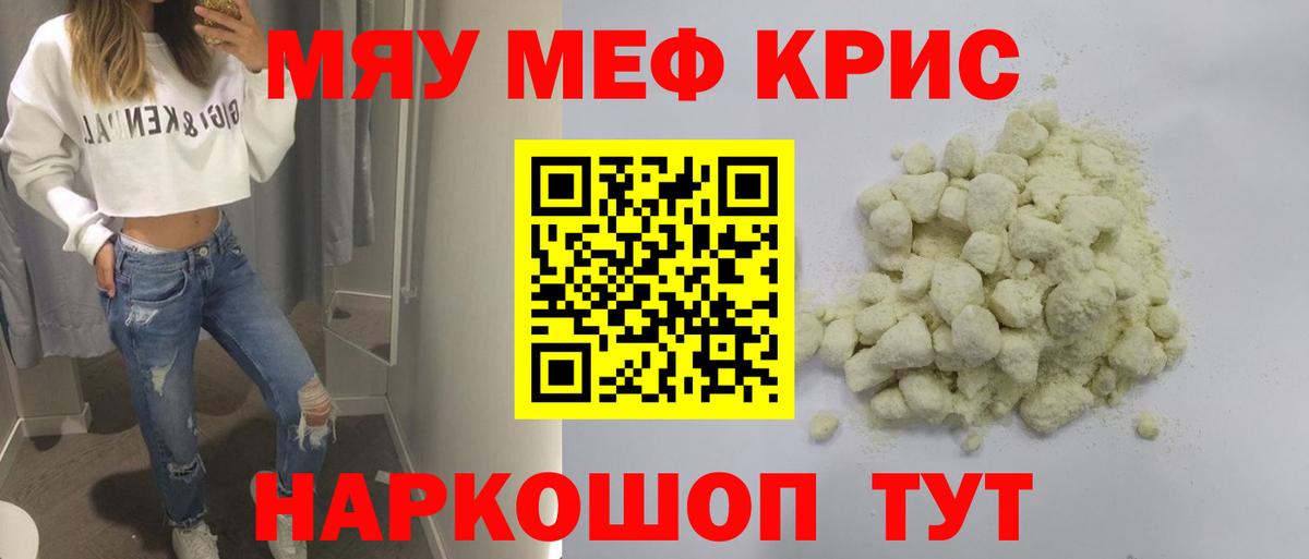 МЯУ-МЯУ  Вход с VPN  Мефедрон  Гулькевичи  МЕФ мяу мяу  купить закладку  МЯУ-МЯУ мука 