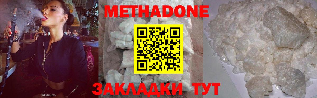 МЕТАДОН methadone  Вход с VPN  Гулькевичи 